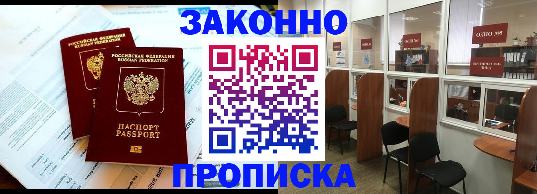 прописка от собственника в Алуште