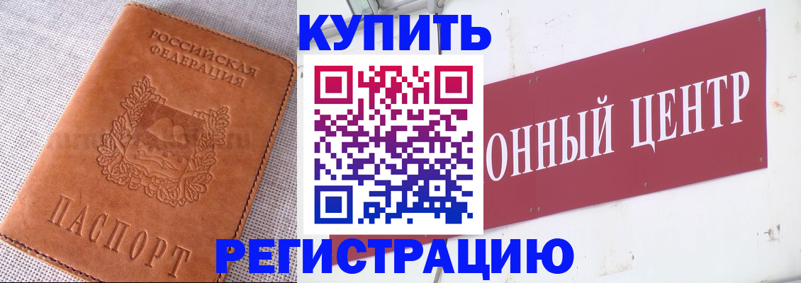 прописка гарантия в Алуште