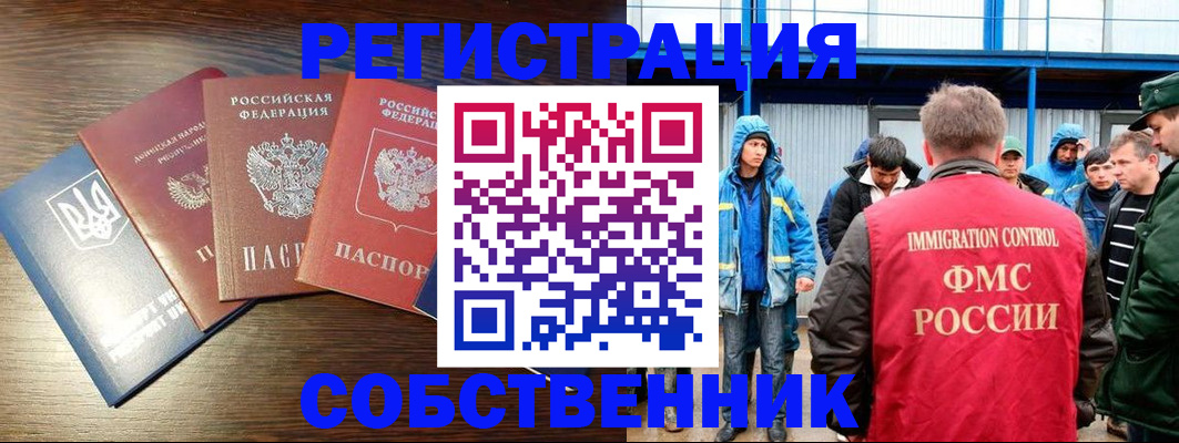 временная регистрация для всех в Алуште